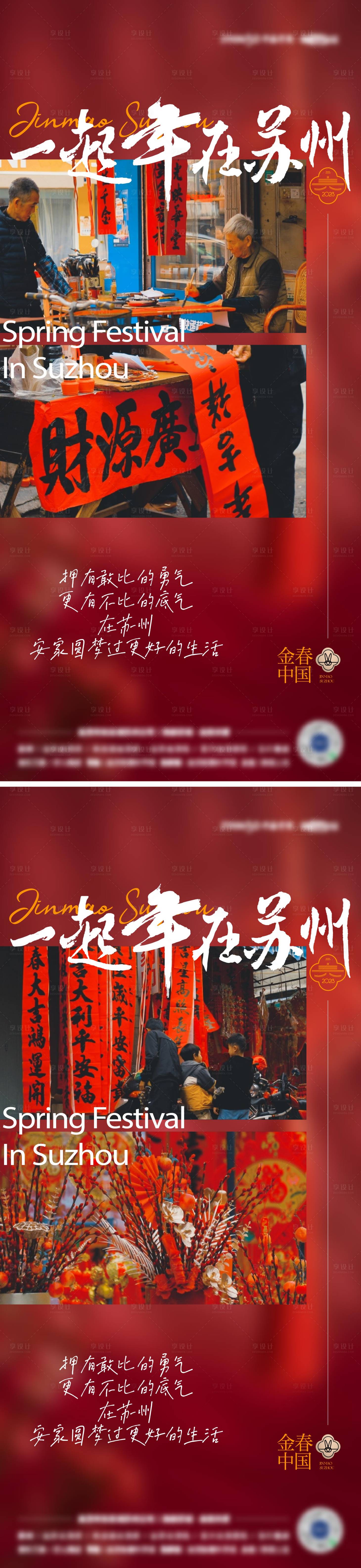 源文件下載【享設計】搜索編號：13650025319367997【地產品牌過年海報】