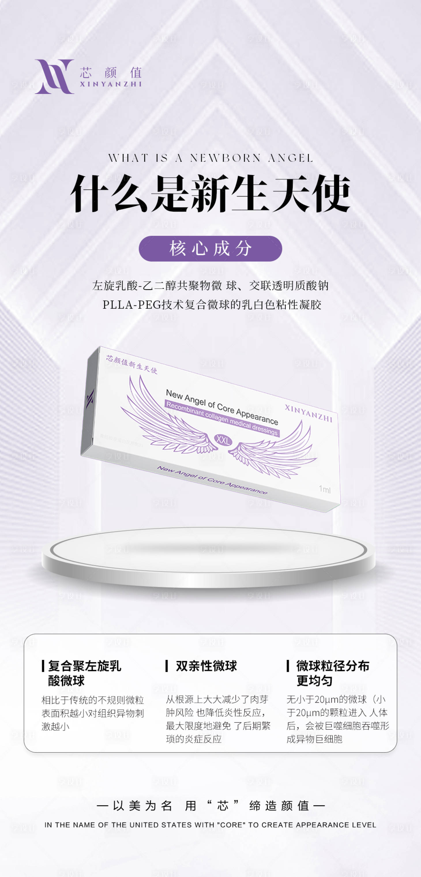 源文件下载【享设计】搜索编号：82940025404081868【天使针宣传海报】