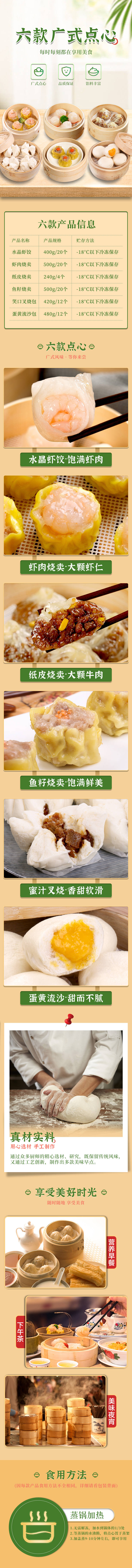 源文件下載【享設計】搜索編號：75860025108245216【多款點心詳情】