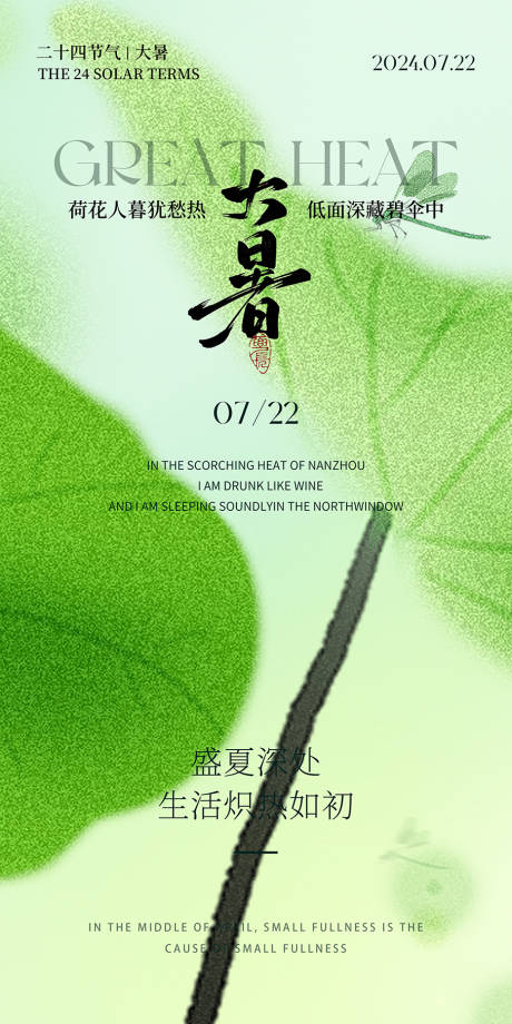 源文件下載【享設(shè)計】搜索編號：78590025240408117【大暑節(jié)氣海報（TIF用PS打開）】