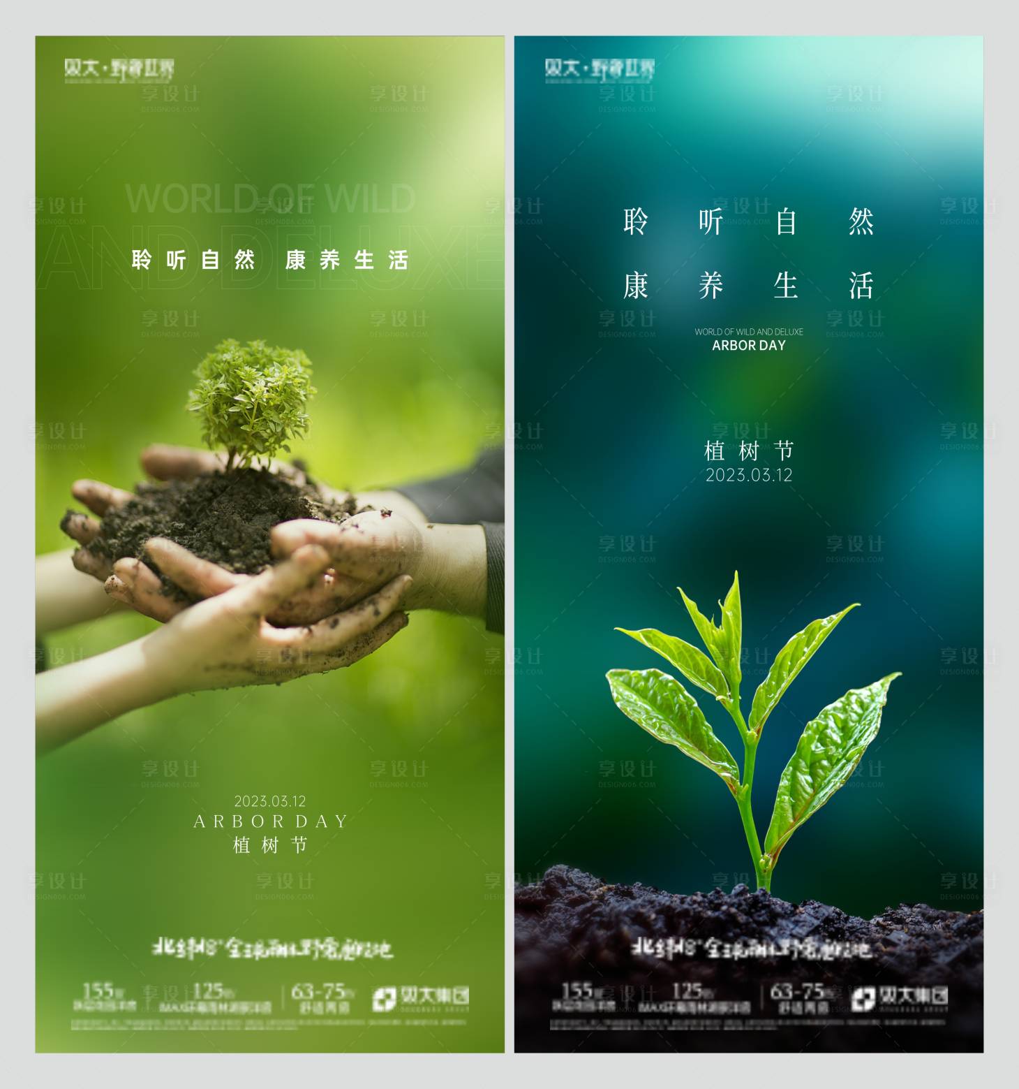 源文件下载【植树节海报】编号：17870025016275517