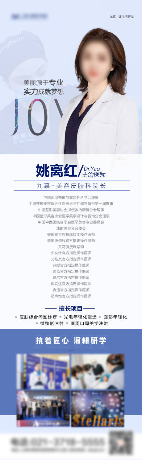 源文件下载【享设计】搜索编号：81930025421529882【医生介绍】