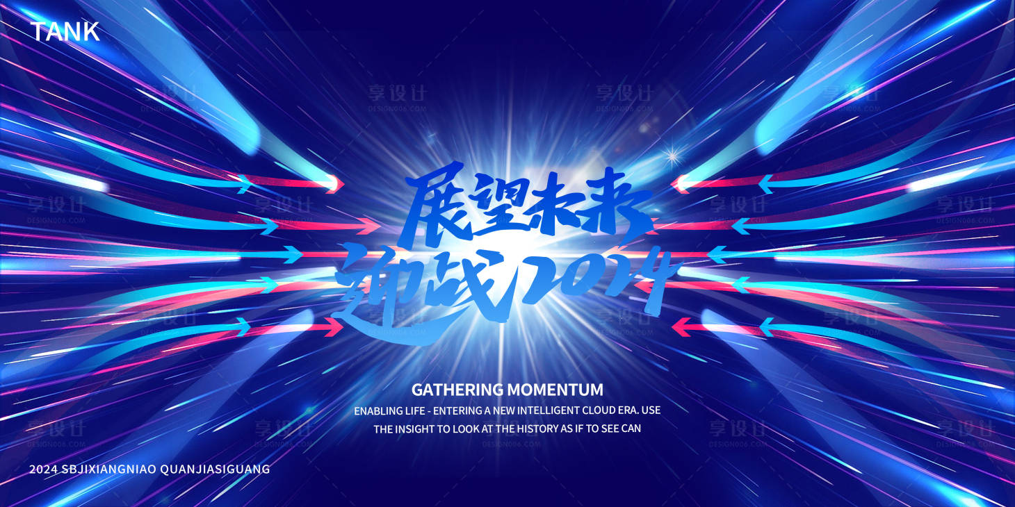 源文件下载【享设计】搜索编号：98410025068546345【汇聚箭头展望未来背景板】