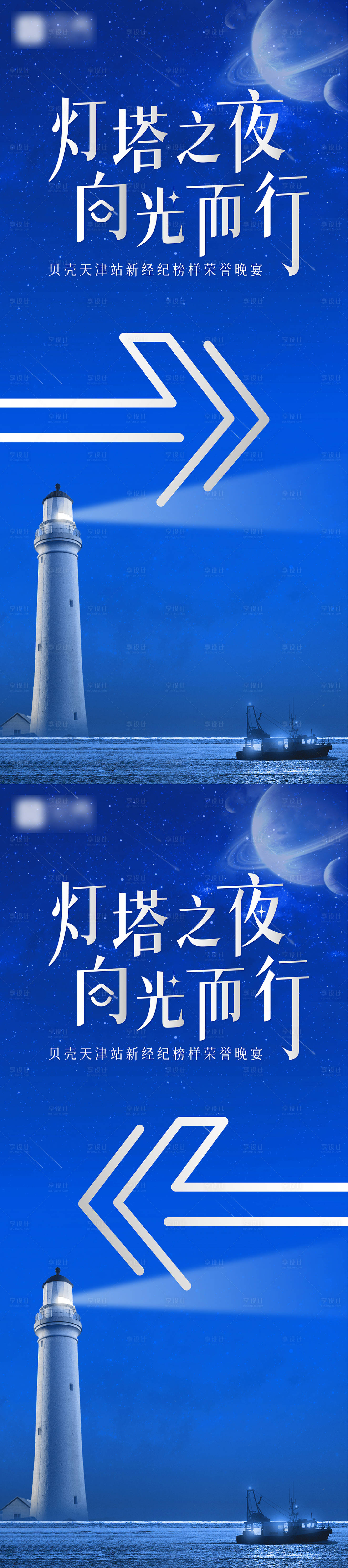 源文件下载【享设计】搜索编号：33170025131112349【晚宴指引系列展架易拉宝】