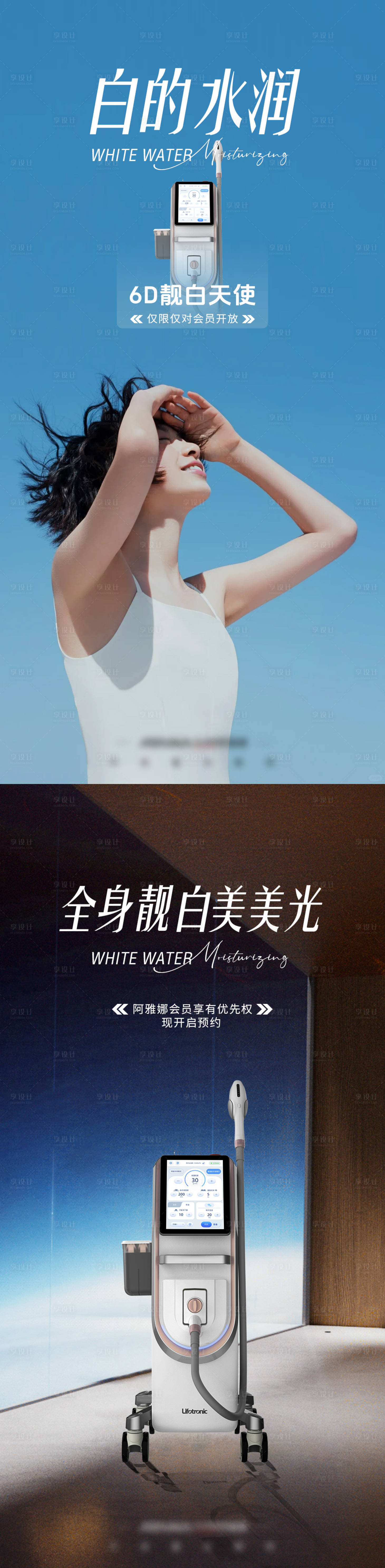 源文件下載【享設計】搜索編號：20690025327333421【醫美產品海報】