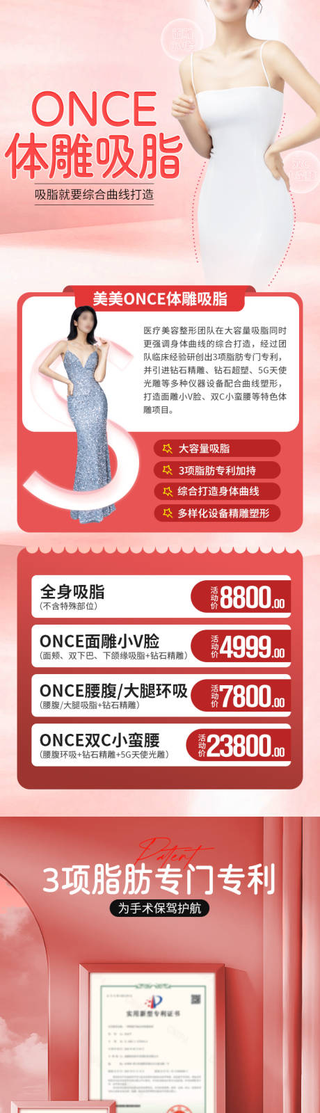 源文件下载【享设计】搜索编号：50070025387882114【吸脂专场活动详情页】