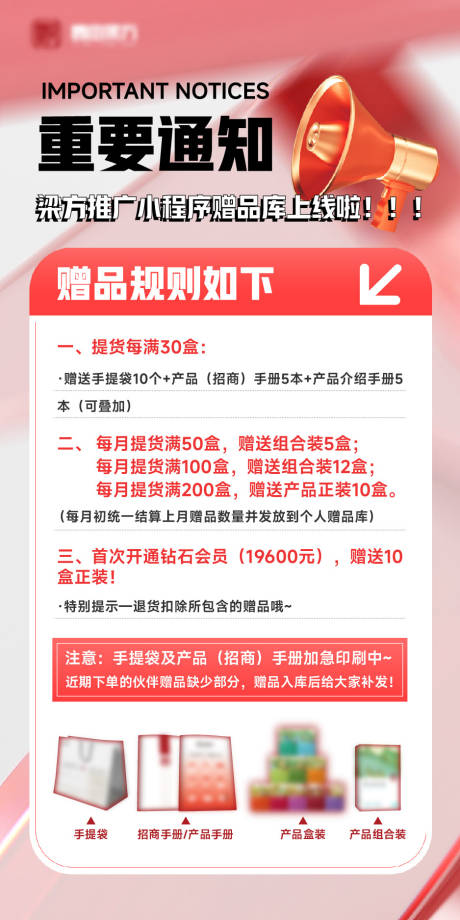 源文件下載【享設計】搜索編號：86510025100049249【通知升級海報】