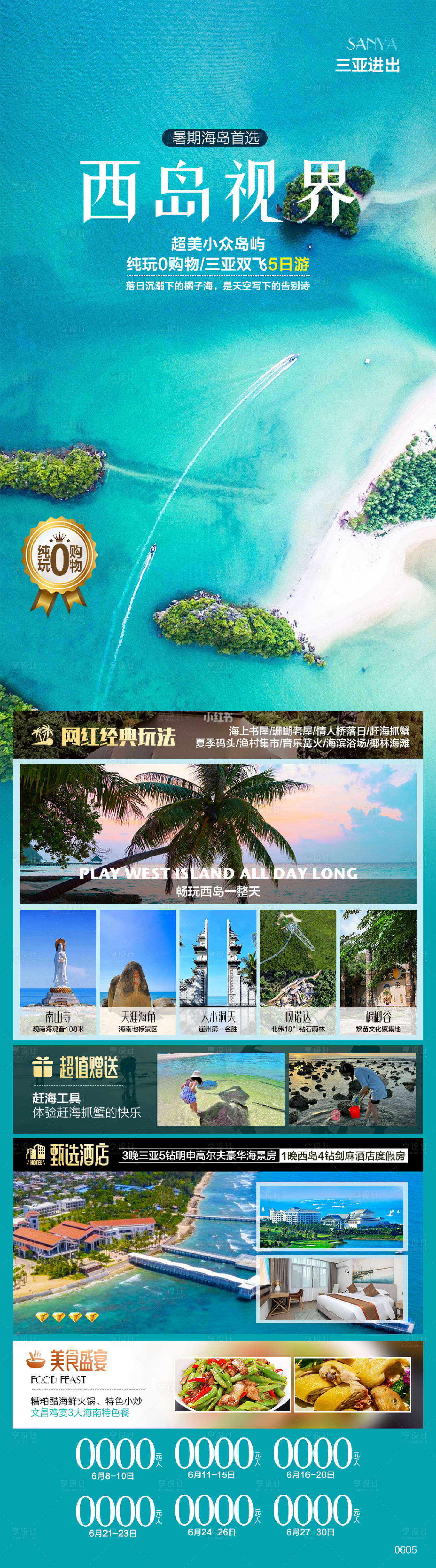 源文件下載【享設計】搜索編號：74010025437608764【三亞旅游海報】