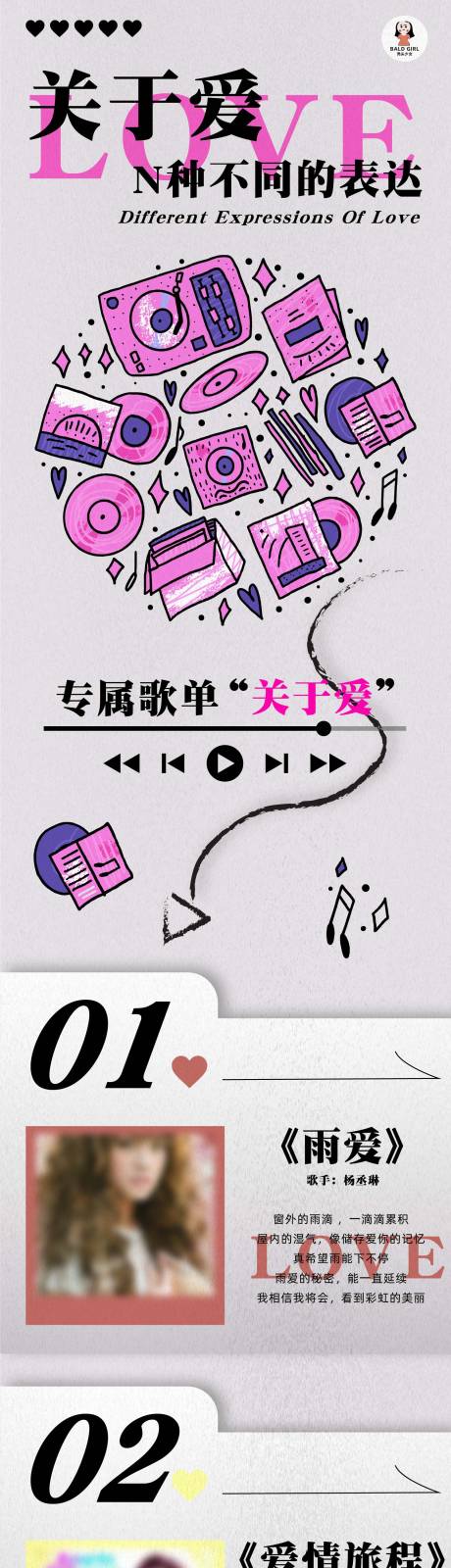 源文件下載【享設計】搜索編號：33350025240474497【音樂歌單活動長圖】