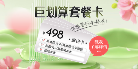 源文件下载【套餐卡banner】编号：76850025387842605