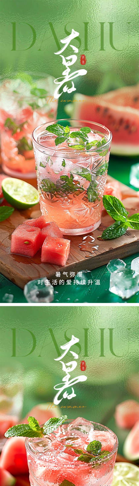 源文件下載【享設計】搜索編號：38060024900836202【大暑節氣海報】