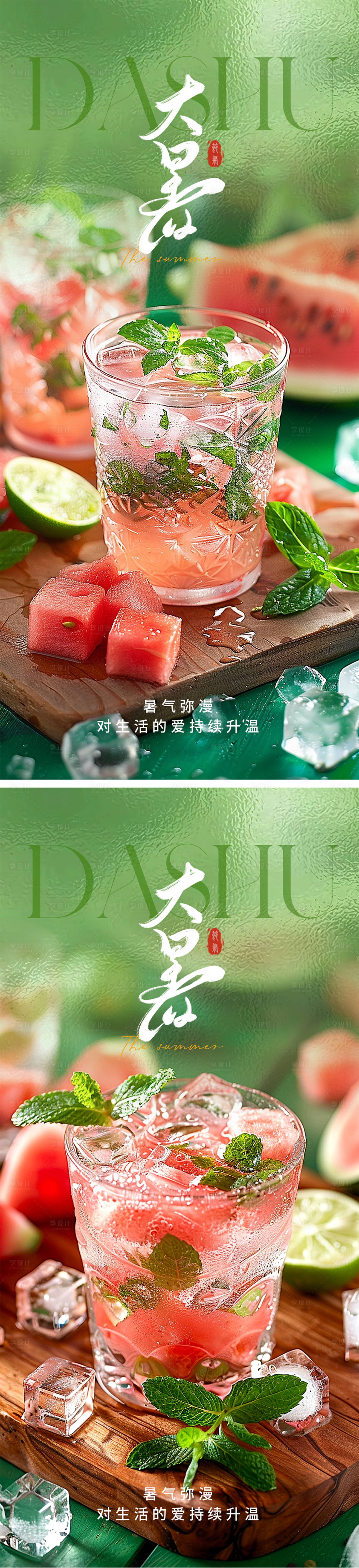 源文件下載【享設(shè)計】搜索編號：38060024900836202【大暑節(jié)氣海報】