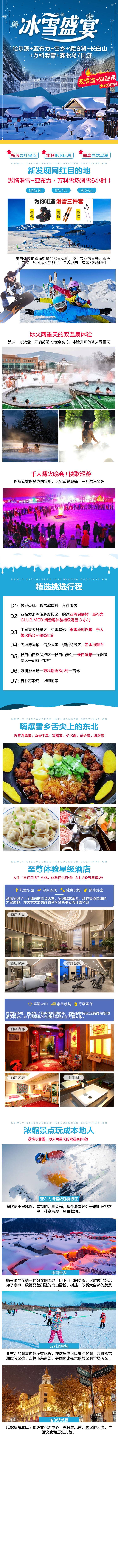源文件下载【享设计】搜索编号：97900025340298635【哈尔滨旅游电商详情页】