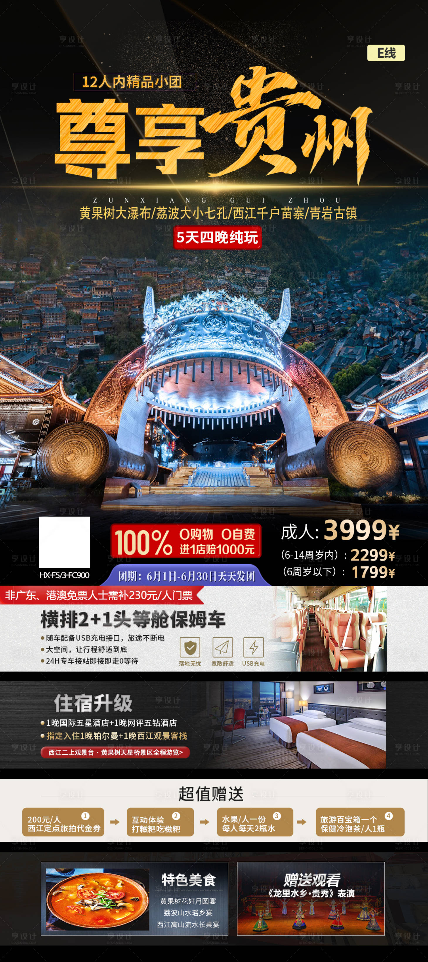 源文件下载【享设计】搜索编号：80020025315421448【尊享贵州】