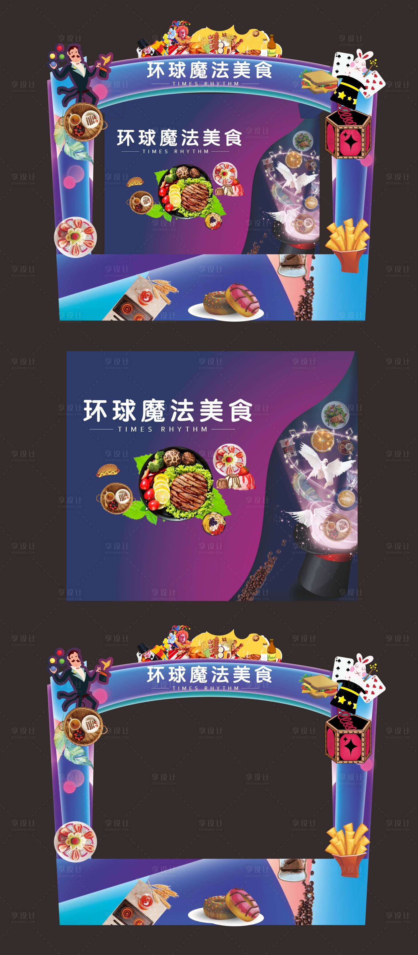 源文件下载【享设计】搜索编号：75310025063285248【环球魔法美食摊位】