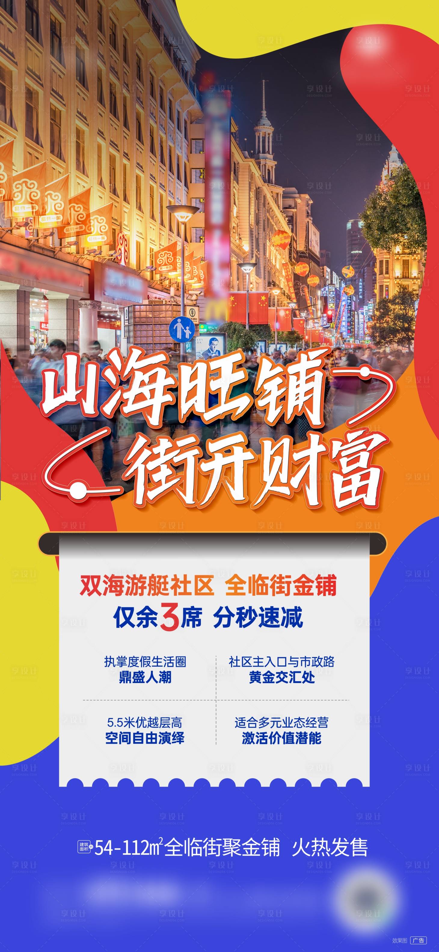 源文件下載【享設(shè)計(jì)】搜索編號(hào)：19680025046098299【商業(yè)旺鋪】