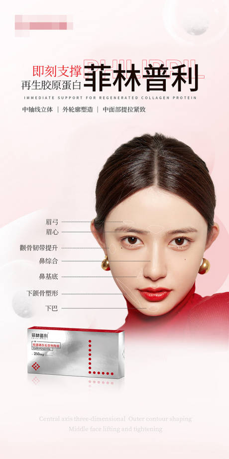 源文件下载【医美菲林普利整形海报】编号：30570025031501705