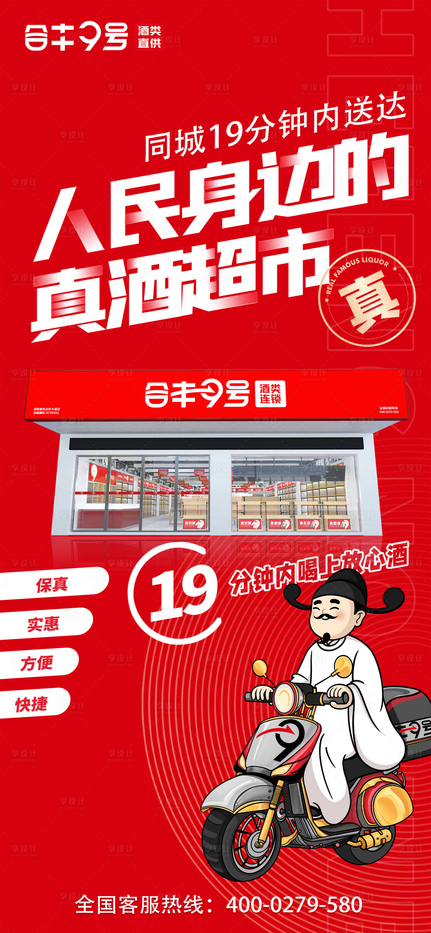 源文件下载【享设计】搜索编号：41980025001036316【白酒海报】