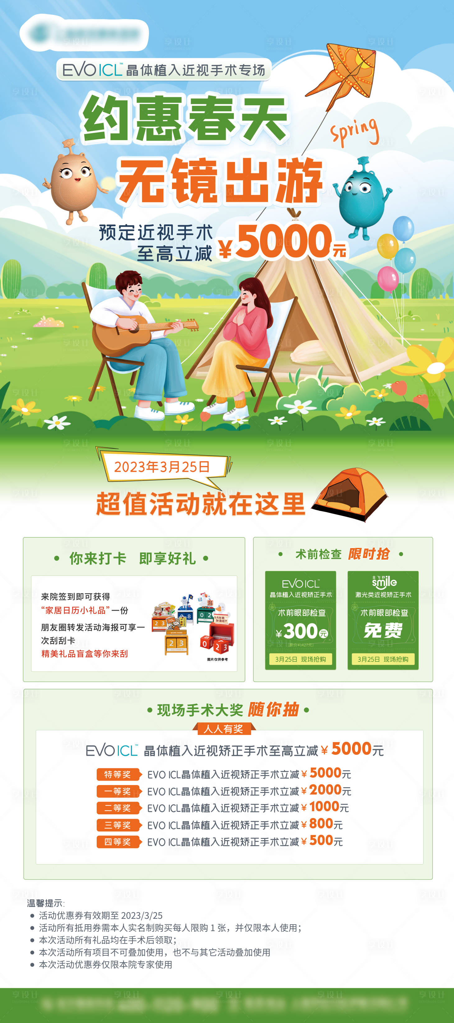 源文件下載【享設計】搜索編號：81920025227565816【眼科春天活動海報】