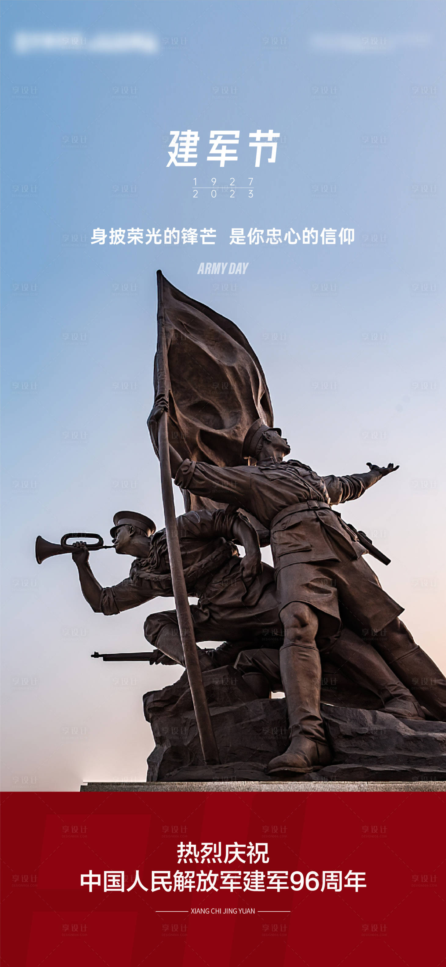 源文件下載【享設(shè)計】搜索編號：14650025304412771【建軍節(jié)海報】