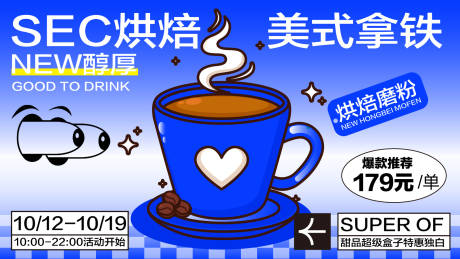 源文件下载【享设计】搜索编号：69290025022103769【咖啡活动海报】
