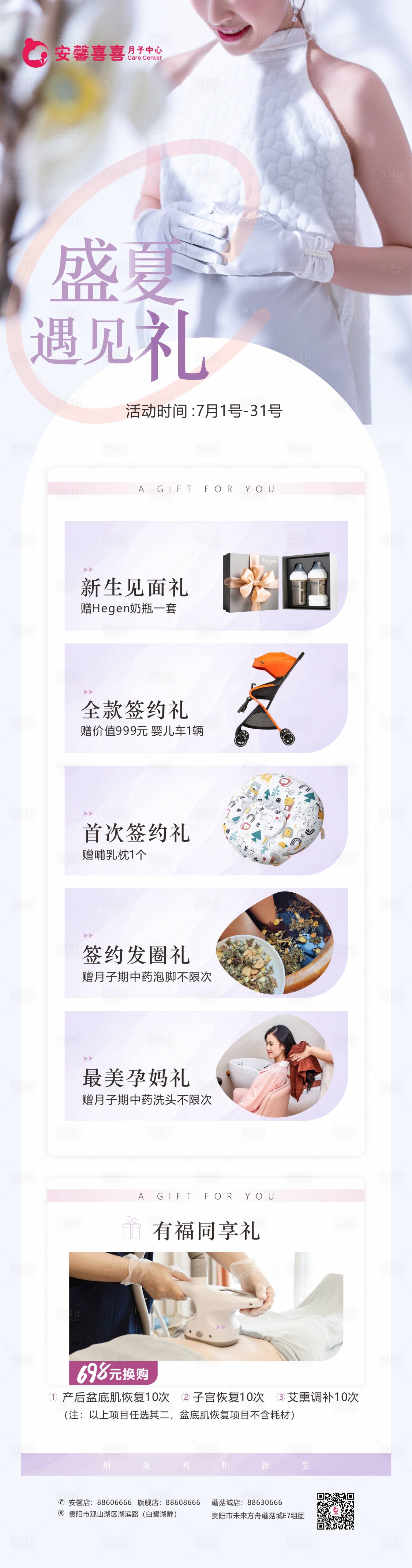 源文件下载【享设计】搜索编号：35070024978972121【月子中心活动海报 】