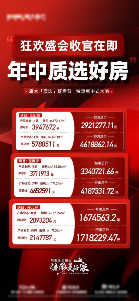 源文件下载【特价房海报】编号：35640024947015216