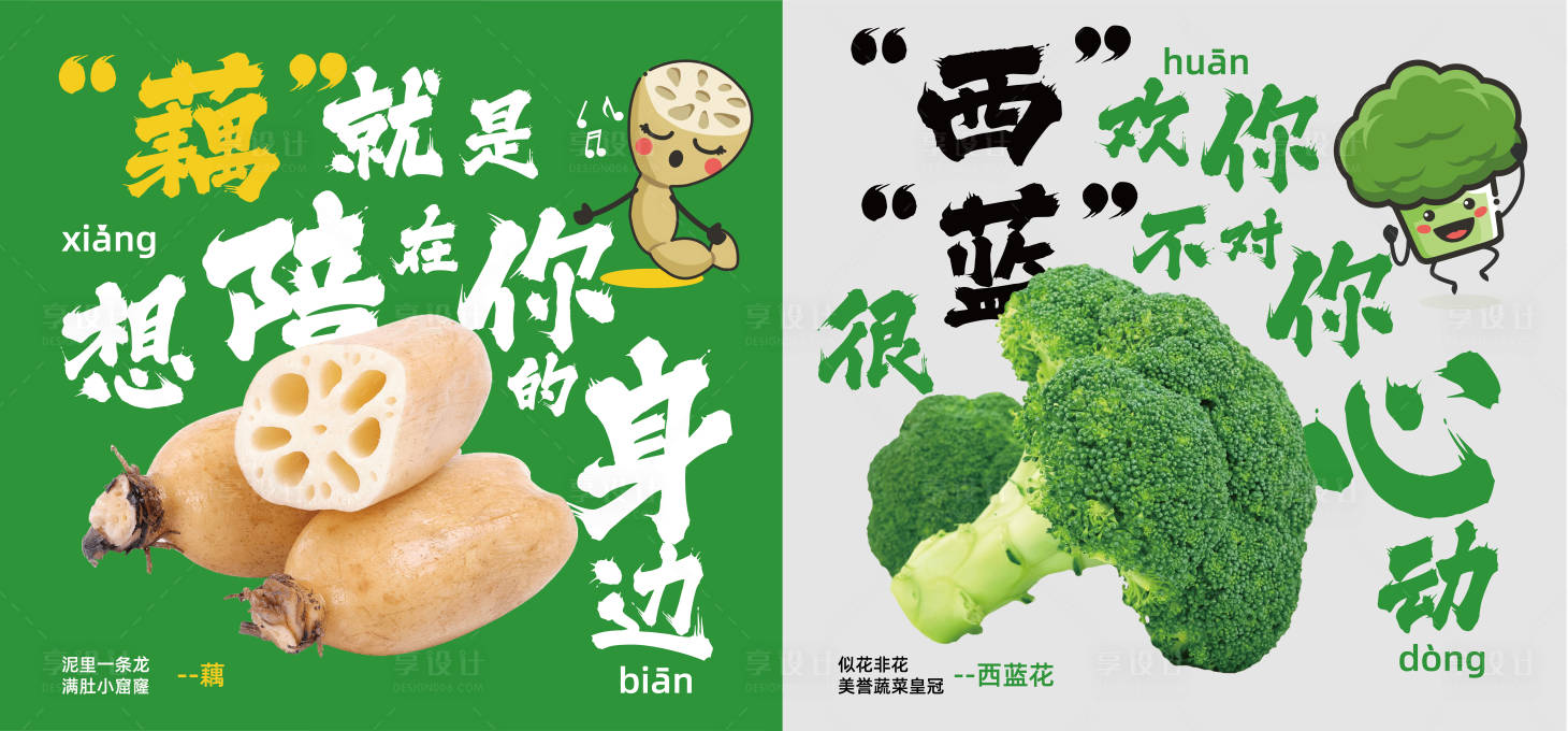 源文件下载【享设计】搜索编号：20820025358874666【蔬菜展板】