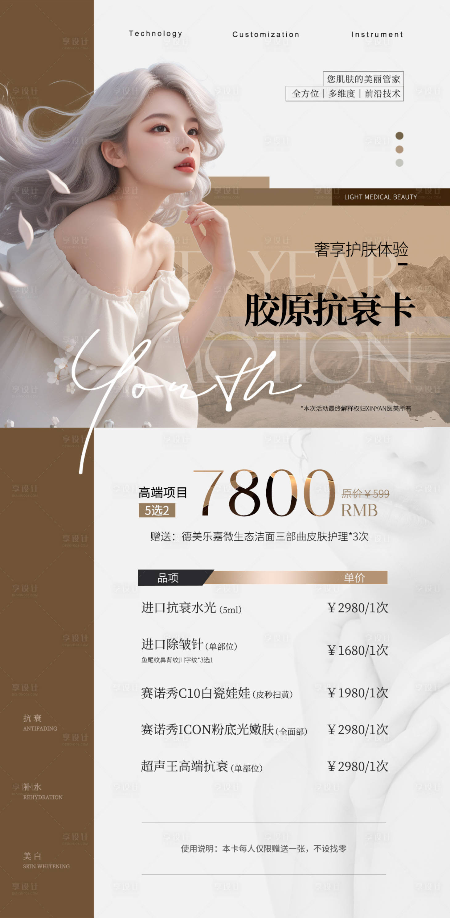 源文件下载【医美开业活动卡项海报】编号：93400024918888119