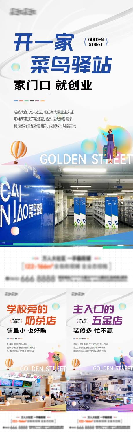 源文件下載【享設計】搜索編號：20550025347652569【商鋪招商價值點系列海報】