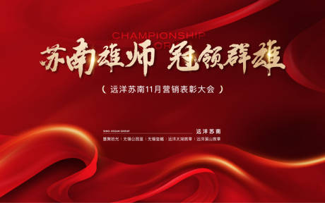 源文件下载【享设计】搜索编号：23970025123582078【誓师大会主画面背景板】