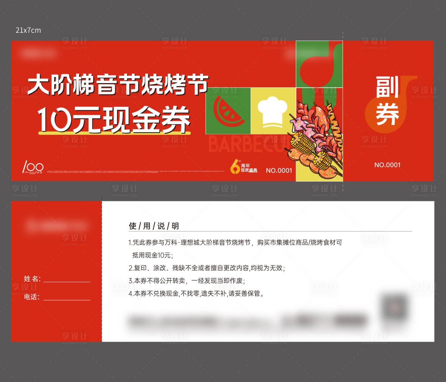 源文件下載【享設(shè)計(jì)】搜索編號(hào)：28080025338017455【西瓜燒烤節(jié)活動(dòng)券】