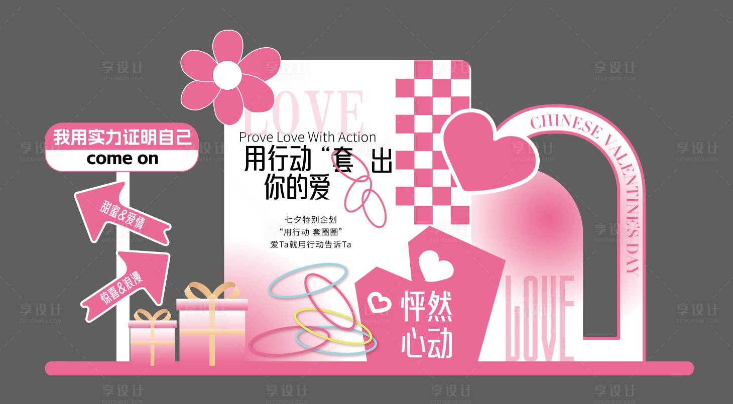 源文件下载【七夕情人节美陈】编号：90140025303627021