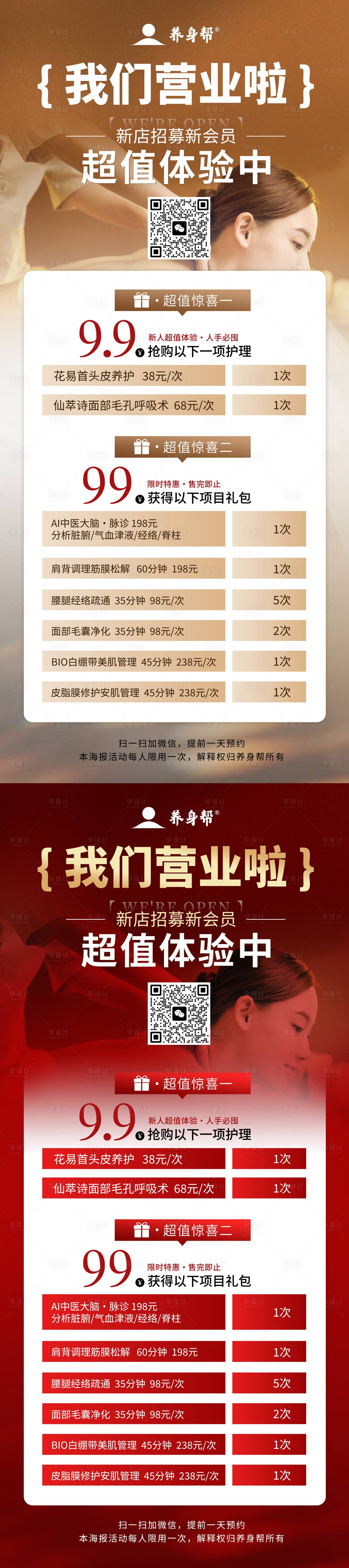 源文件下载【享设计】搜索编号：31860024889265607【开业活动展架】