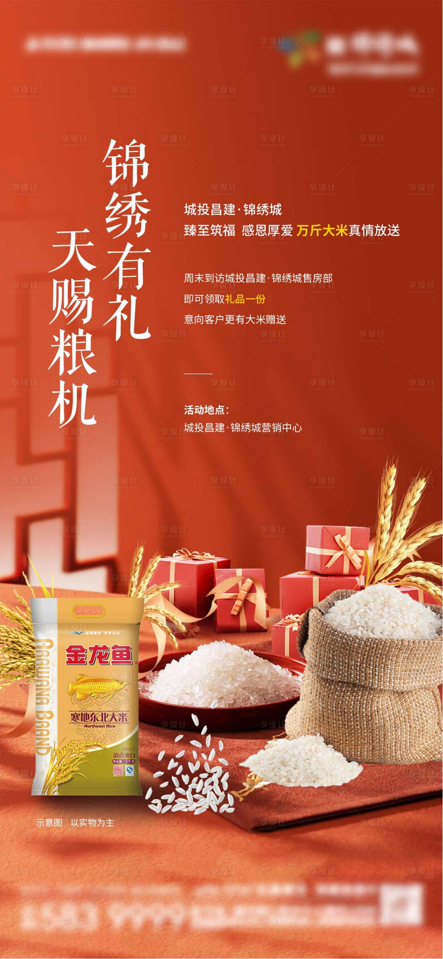 源文件下载【享设计】搜索编号：14410025178908341【大米暖场活动 海报】
