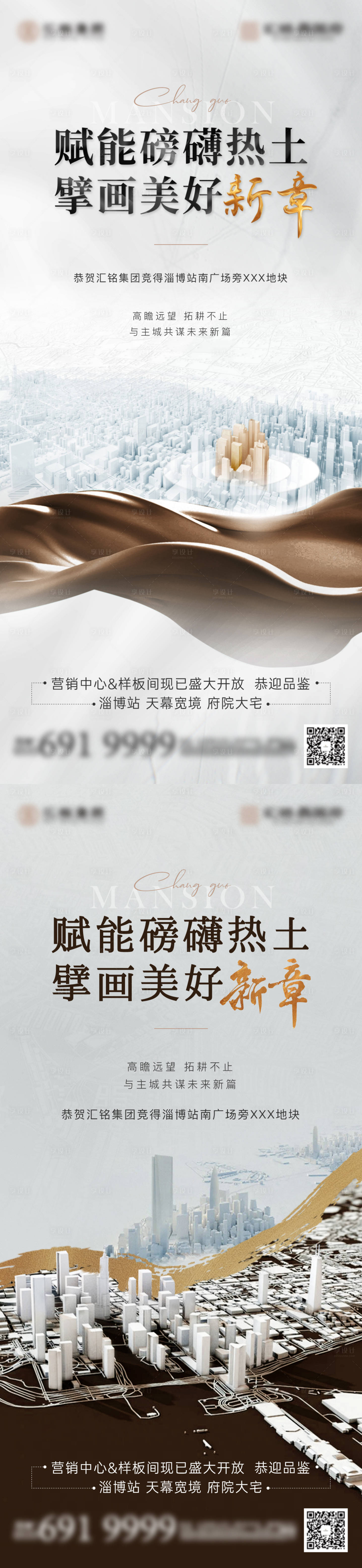 源文件下載【享設計】搜索編號：14970025056176221【集團拿地刷屏】