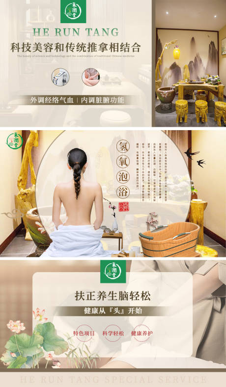 源文件下載【按摩養(yǎng)生banner】編號(hào)：78900025209834116