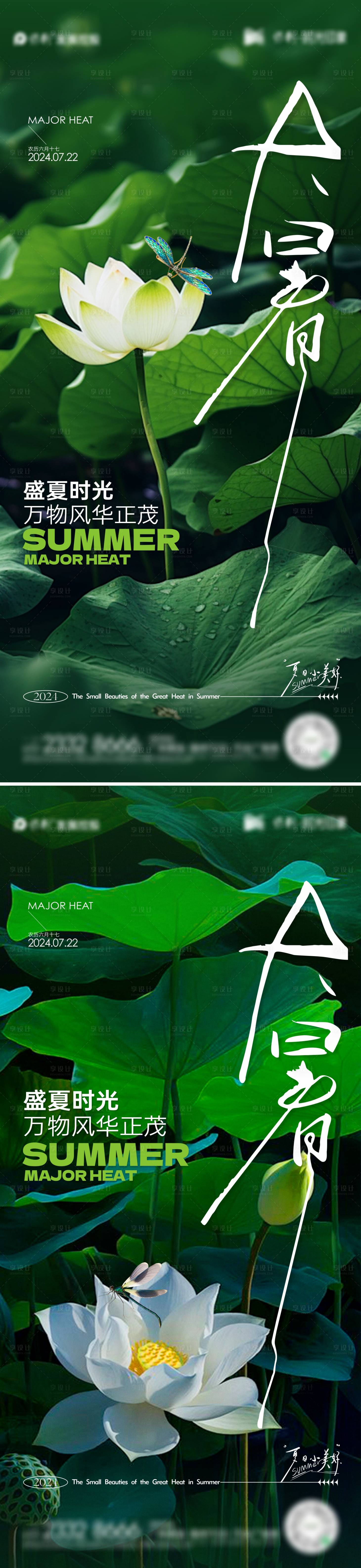 源文件下载【享设计】搜索编号：15340025270039814【大暑节气海报】