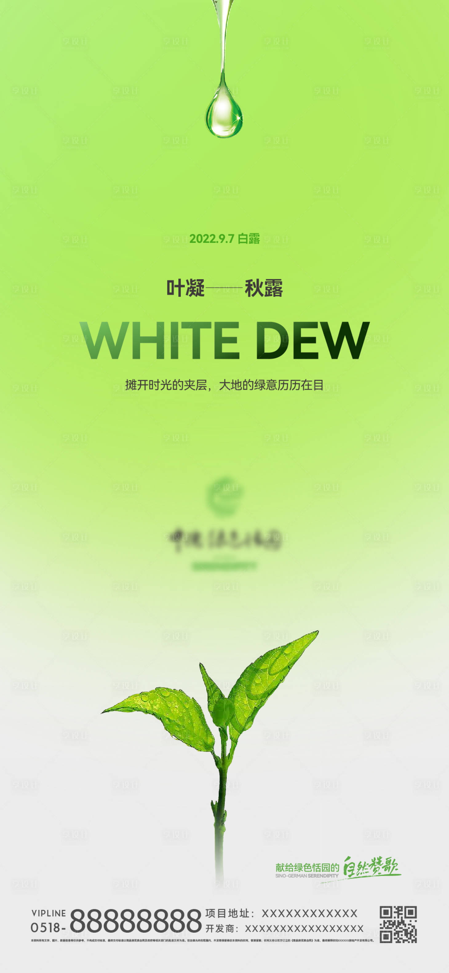 源文件下載【白露節氣海報】編號：19270025018106306