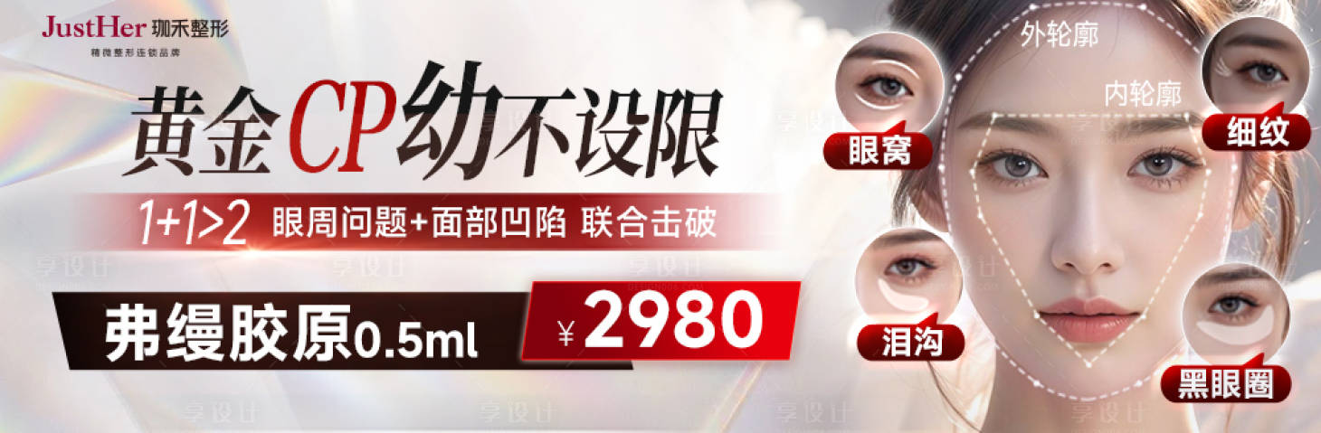 源文件下载【医美项目banner】编号：52000024994241083