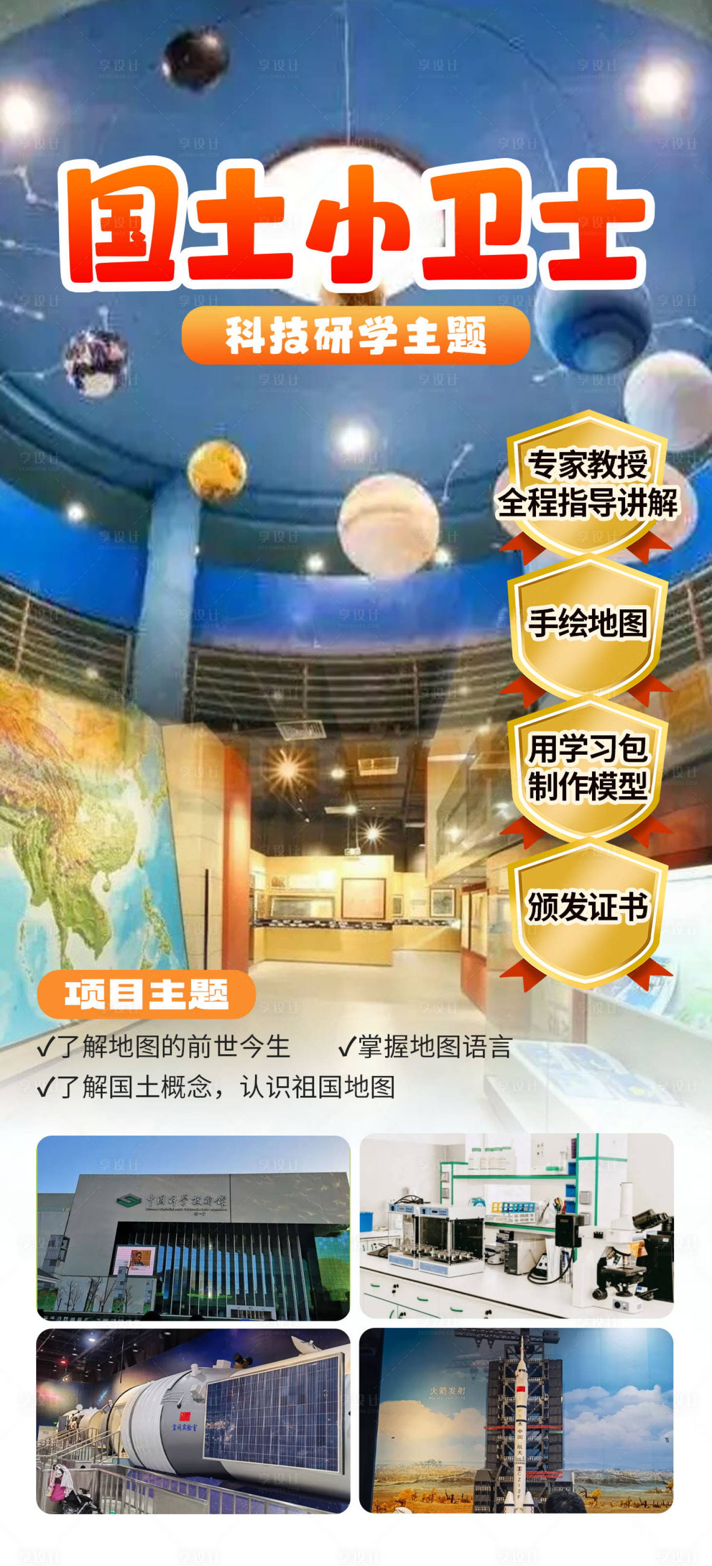 源文件下載【享設計】搜索編號：40160024983517643【北京親子研學旅游】