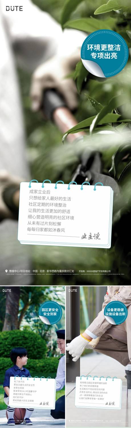 源文件下載【地產物業系列海報】編號：43620025167006603