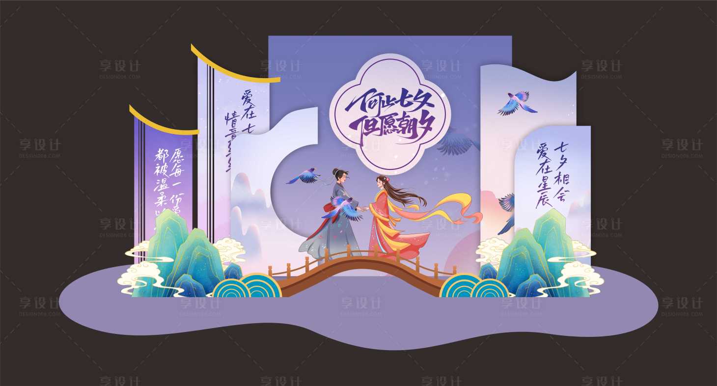 源文件下载【享设计】搜索编号：82750025397066661【七夕牛郎织女插画美陈】