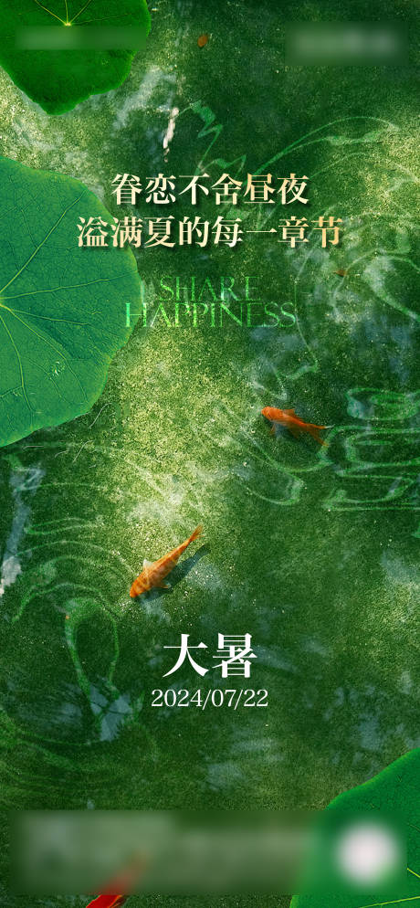 源文件下载【享设计】搜索编号：12440025354486367【大暑节气海报】