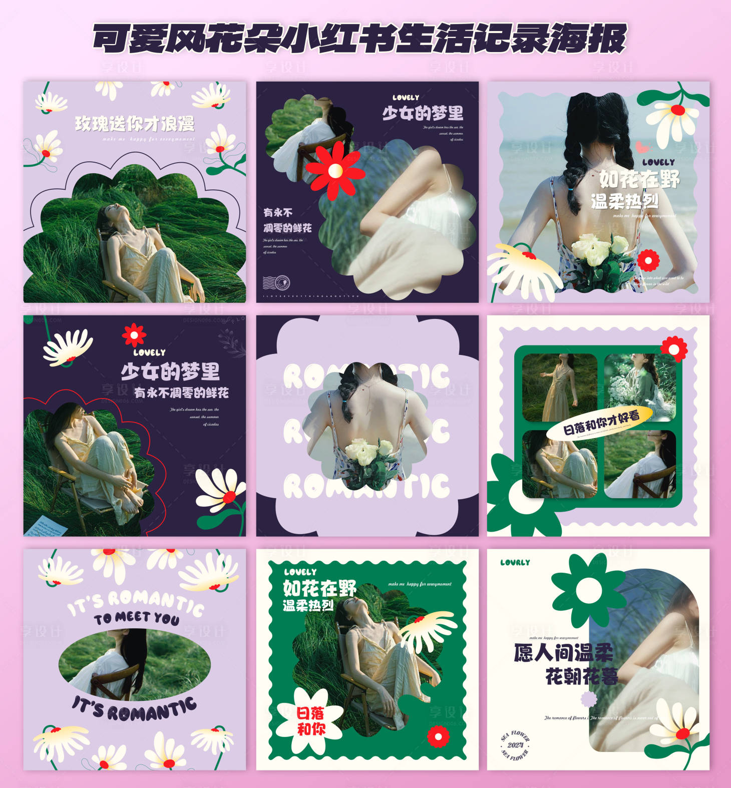 源文件下載【享設計】搜索編號：37080025149119065【生活記錄小紅書海報】