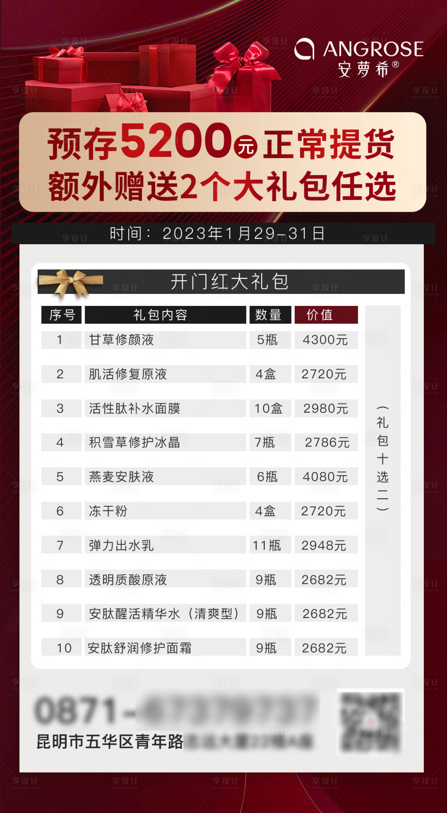 源文件下載【享設計】搜索編號：87710025031038535【美業項目價格表】