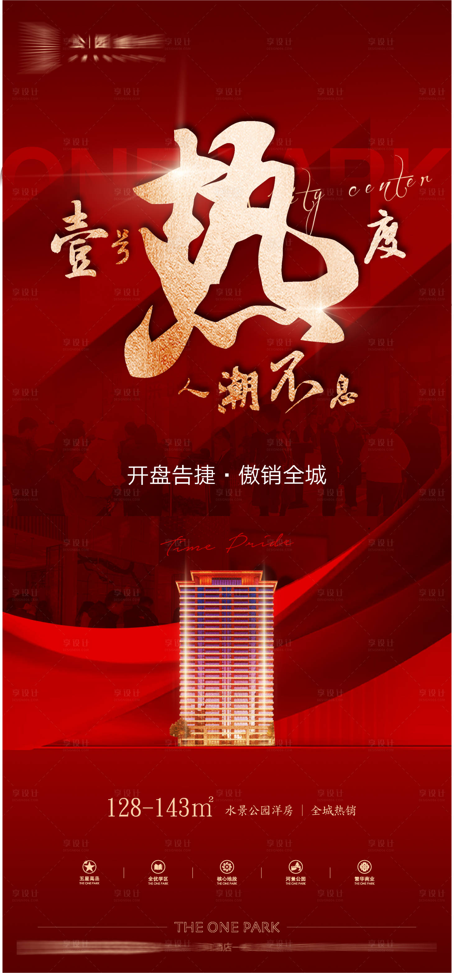 源文件下載【享設(shè)計】搜索編號：73550025203086479【開盤到訪客戶微信海報】