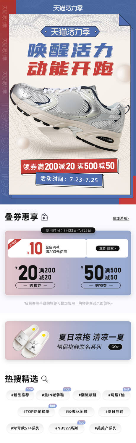 源文件下载【运动鞋促销电商首页】编号：20400025086565242