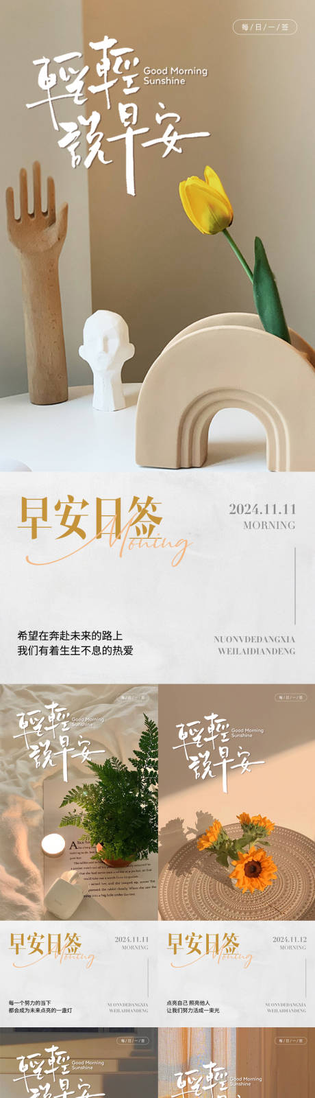源文件下載【享設(shè)計】搜索編號：24570025339271841【美業(yè)早安系列海報】