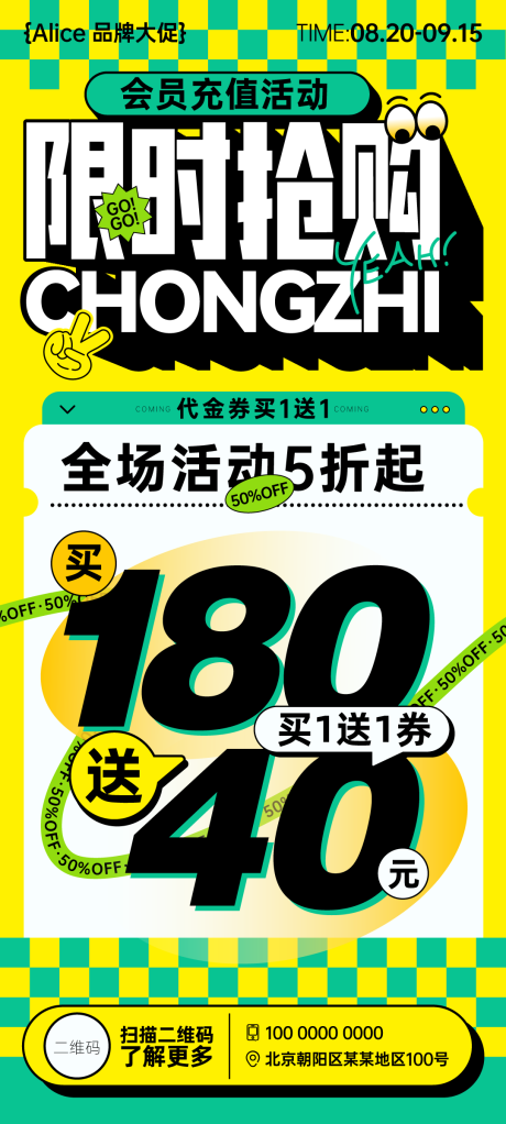 源文件下载【优惠折扣活动海报】编号：35480025232599653